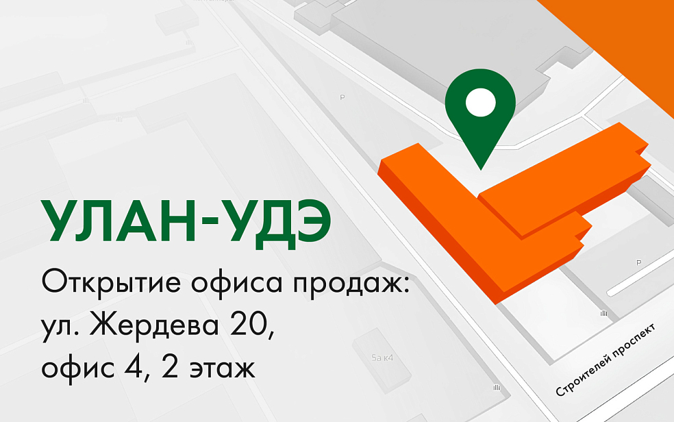 В Улан-Удэ открылся офис продаж НЕВАТОМ 
| Блог НЕВАТОМ